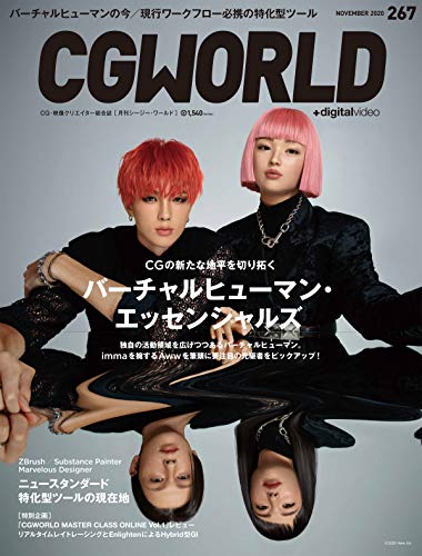 CGWORLD (シージーワールド) Vol.267