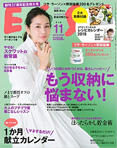 ESSE (エッセ) 2018年11月号