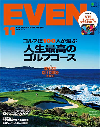 EVEN イーブン 2018年11月号
