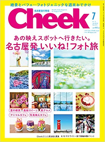 Cheek (チーク) 2019年07月号