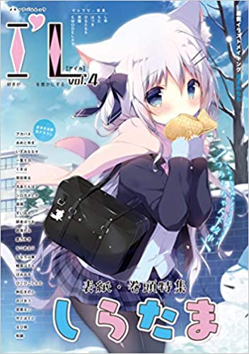 I’L (アイル) 2019冬号