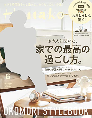 Hanako (ハナコ) 2020年06月