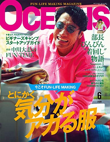 OCEANS オーシャンズ 2020年06号