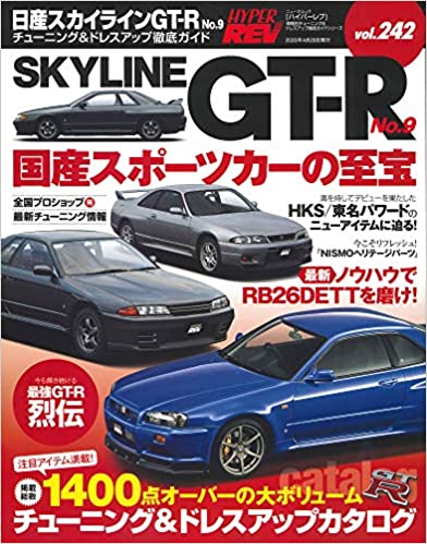HYPER REV ハイパーレブ Vol.242
