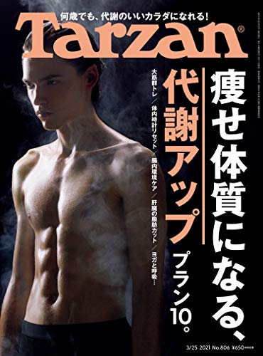 Tarzan (ターザン) Vol.801-802+804+806
