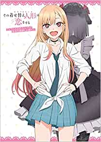 その着せ替え人形は恋をする TVアニメ公式ファンブック