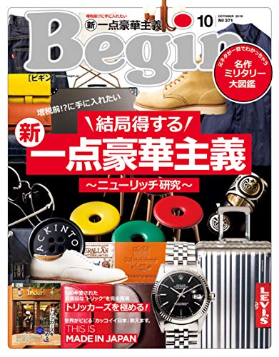 Begin (ビギン) 2019年10月号