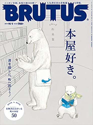 BRUTUS (ブルータス) 2019年11月01日号