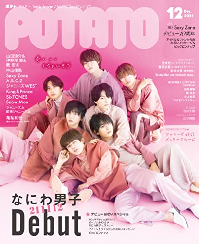 POTATO(ポテト) 2021年10-12月号