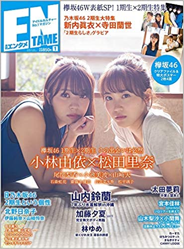 ENTAME(月刊エンタメ) 2020年01月号