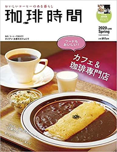 珈琲時間 2020年 SPR