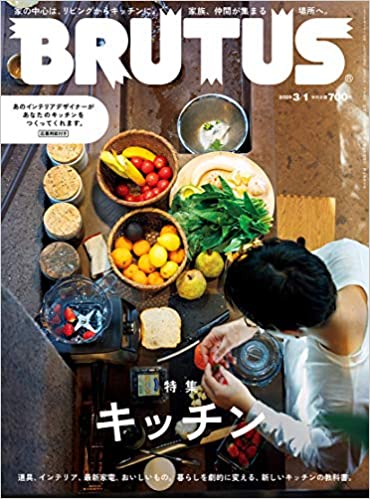 BRUTUS (ブルータス) 2020年03月01日号