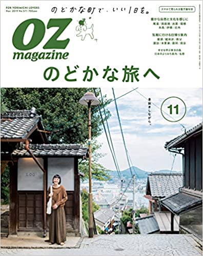 OZmagazine (オズマガジン) 2019年11月号