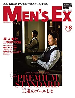 MEN’S EX (メンズ・イーエックス) 2019年07-08月号