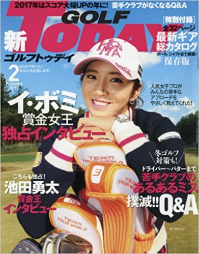 GOLF TODAY (ゴルフトゥデイ) 2017年02月号