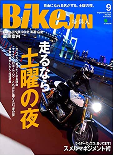 BikeJIN 培倶人 (バイクジン) 2018年09月号