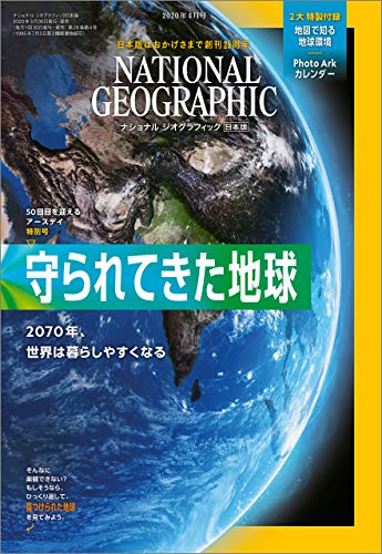 ナショナル ジオグラフィック日本版 2020年04月号