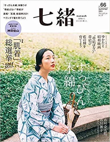 七緒 Nanaoh Vol.66