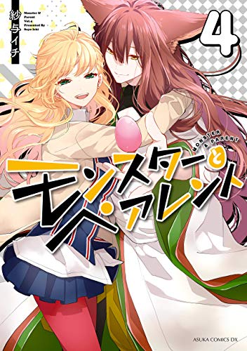 モンスターとペアレント raw 第01-04巻