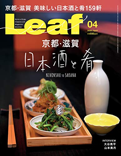 Leaf (リーフ) 2020年04月号