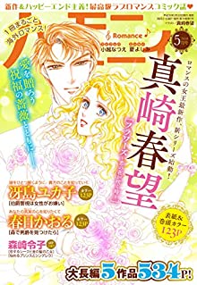 ハーモニィRomance 2018年05月号