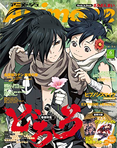Animage (アニメージュ) 2019年06月号