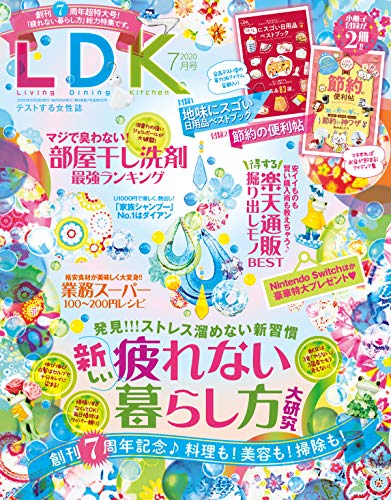 LDK (エル・ディー・ケー) 2020年07月号