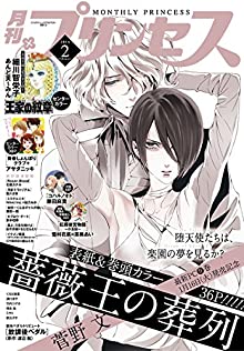 プリンセス 2018年02月号