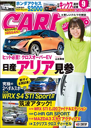 CARトップ 2020年08-09月号