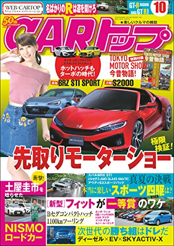 CARトップ (カートップ) 2017年10月号
