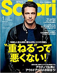 Safari(サファリ) 2018年01月号