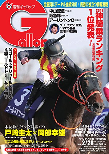 週刊Gallop(ギャロップ) 2017年2月26日号