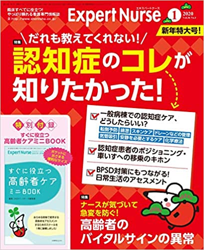 エキスパートナース 2020年01月号