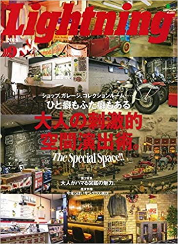 Lightning (ライトニング) 2018年09月号