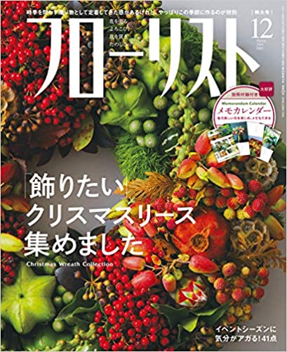 フローリスト 2019年12月号