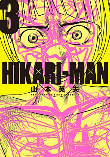 HIKARIーMAN 第03巻