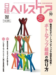 日経ヘルスケア 2022年10月号