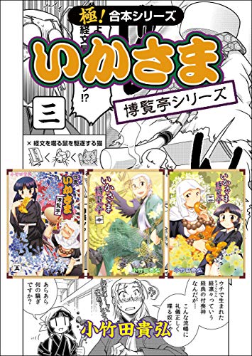 いかさま博覧亭シリーズ raw