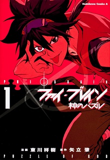 ファイ・ブレイン 神のパズル raw 第01-02巻