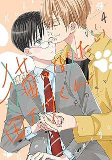 猫になりたい田万川くん raw