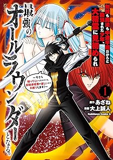 剣技も魔法も中途半端だからと勘当された少年、大精霊に見初められ最強のオールラウンダーとなる raw 第01-02巻