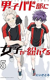 男子バド部に女子が紛れてる シークレットバドミントンクラブ raw 第01-05巻