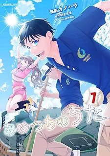 あめつちのうた raw 第01巻