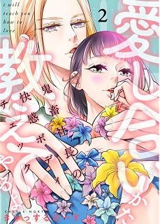 愛し合いかた教えてやるよ 鬼畜社長の快感ボディチェック raw