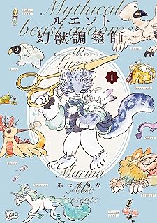 ルエント幻獣調整師 raw 第01巻