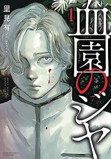 血園のジヤ raw 第01巻