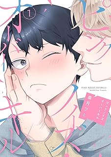 ピンクノイズ・オーバーキル raw 第01巻