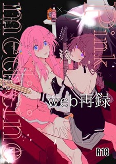 Pink medicine (ぼっち・ざ・ろっく!)