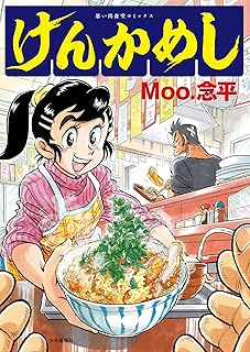 けんかめし raw 第01巻