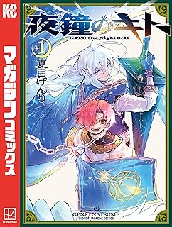 夜鐘のキト raw 第01巻